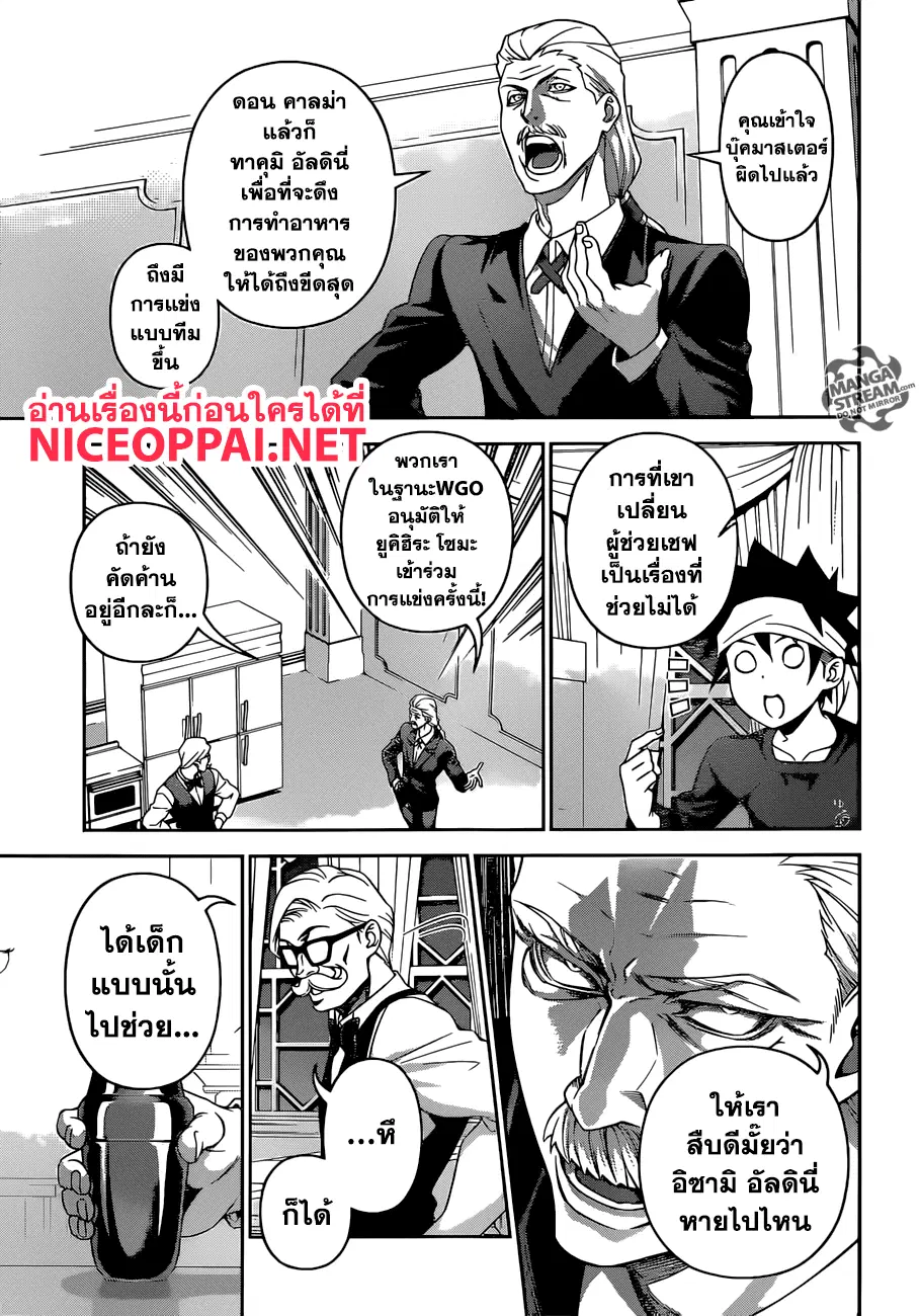 Shokugeki no Soma ตอนที่ 298 หน้า 5
