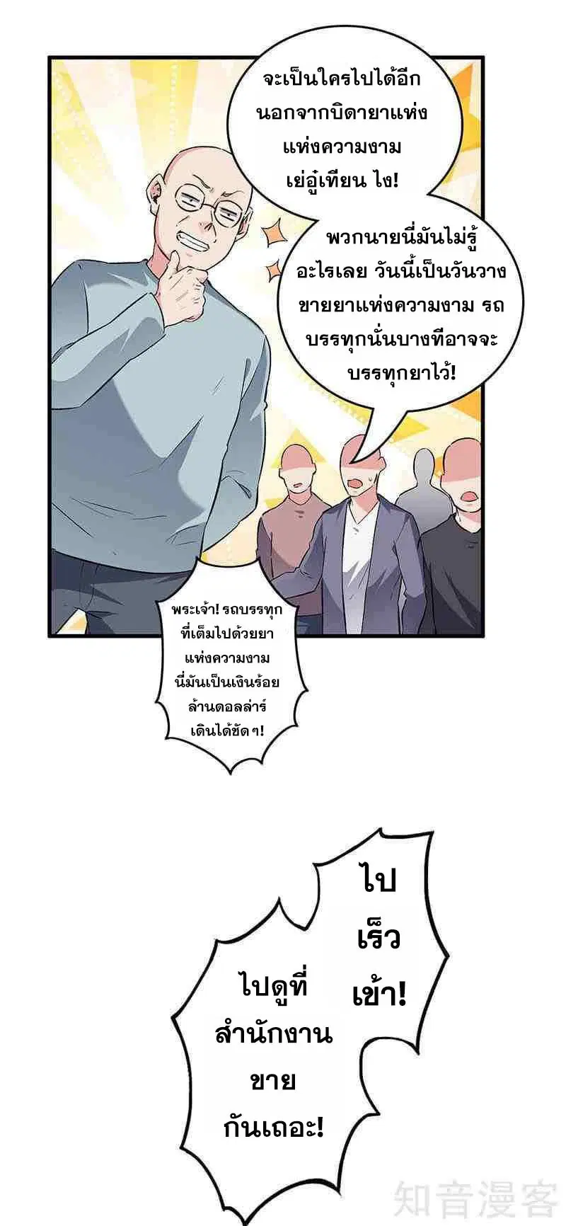 The Super Doctor From 2089 ตอนที่ 198 หน้า 18