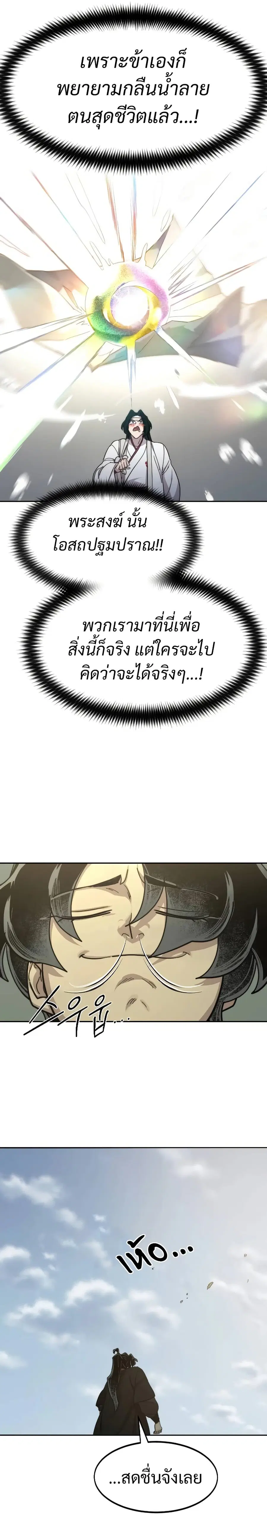 Return of the Mount Hua Sect ตอนที่ 113 หน้า 4