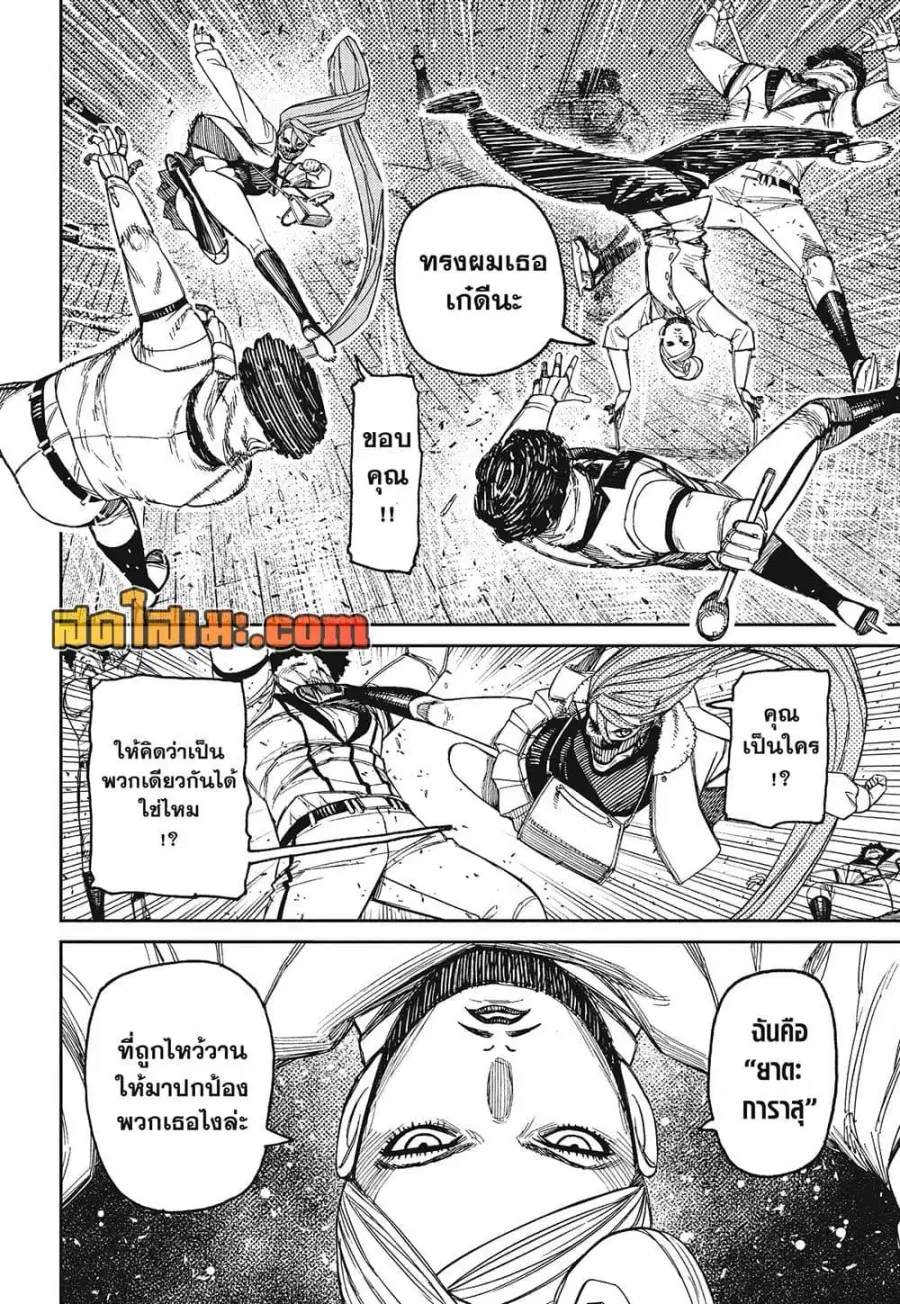 Dandadan ตอนที่ 235 หน้า 11