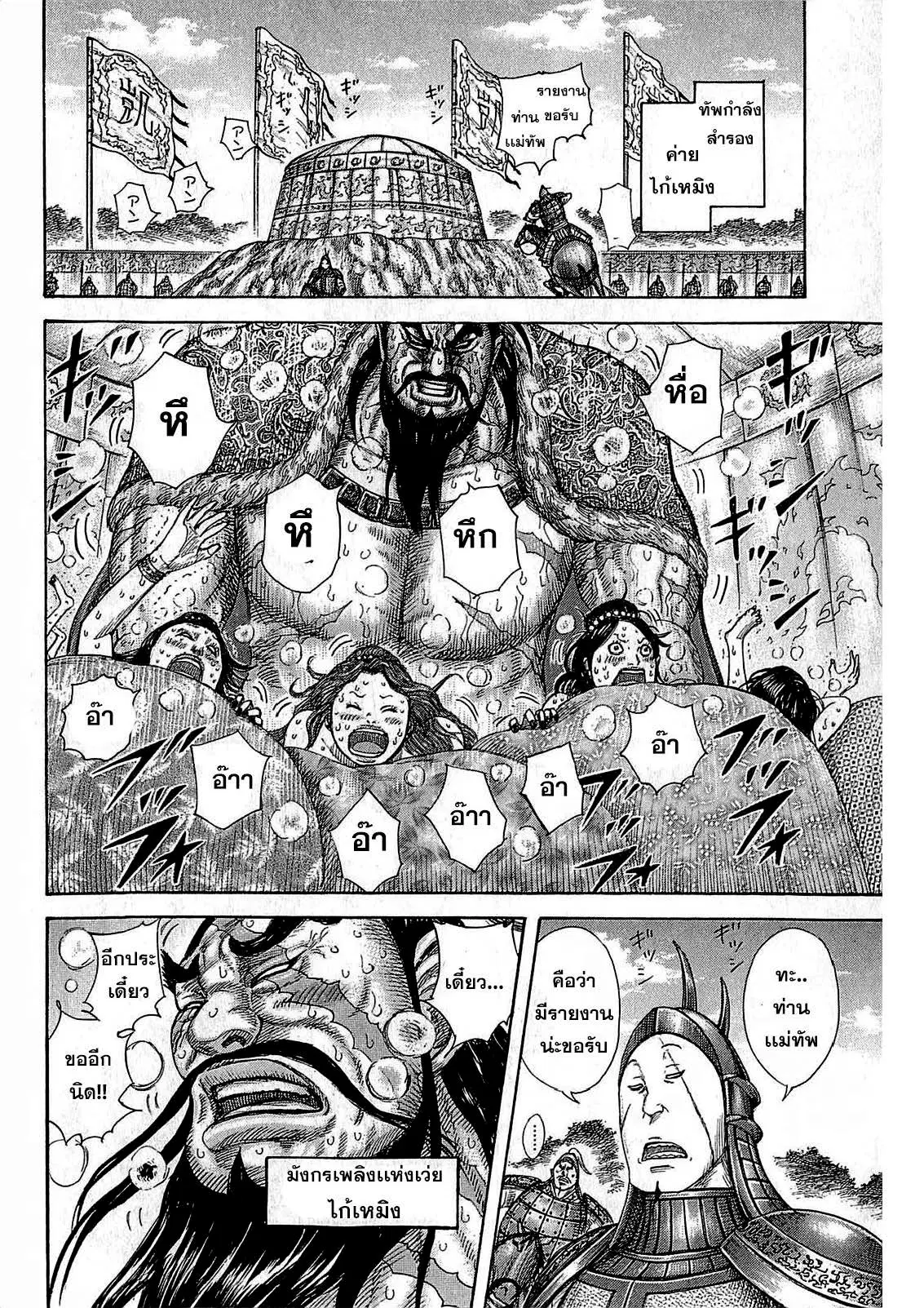 Kingdom ตอนที่ 382 หน้า 12
