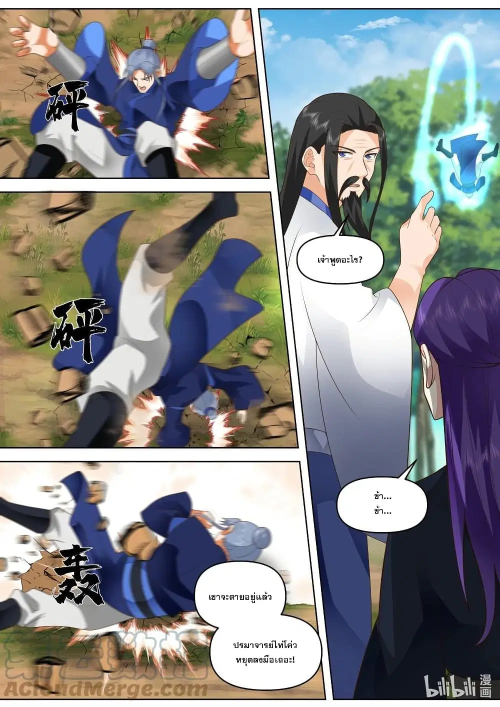 Martial God Asura ตอนที่ 494 หน้า 9