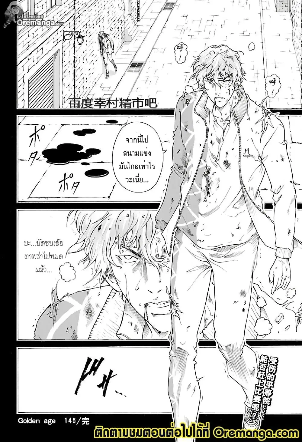 New Prince of Tennis ตอนที่ 145 หน้า 13