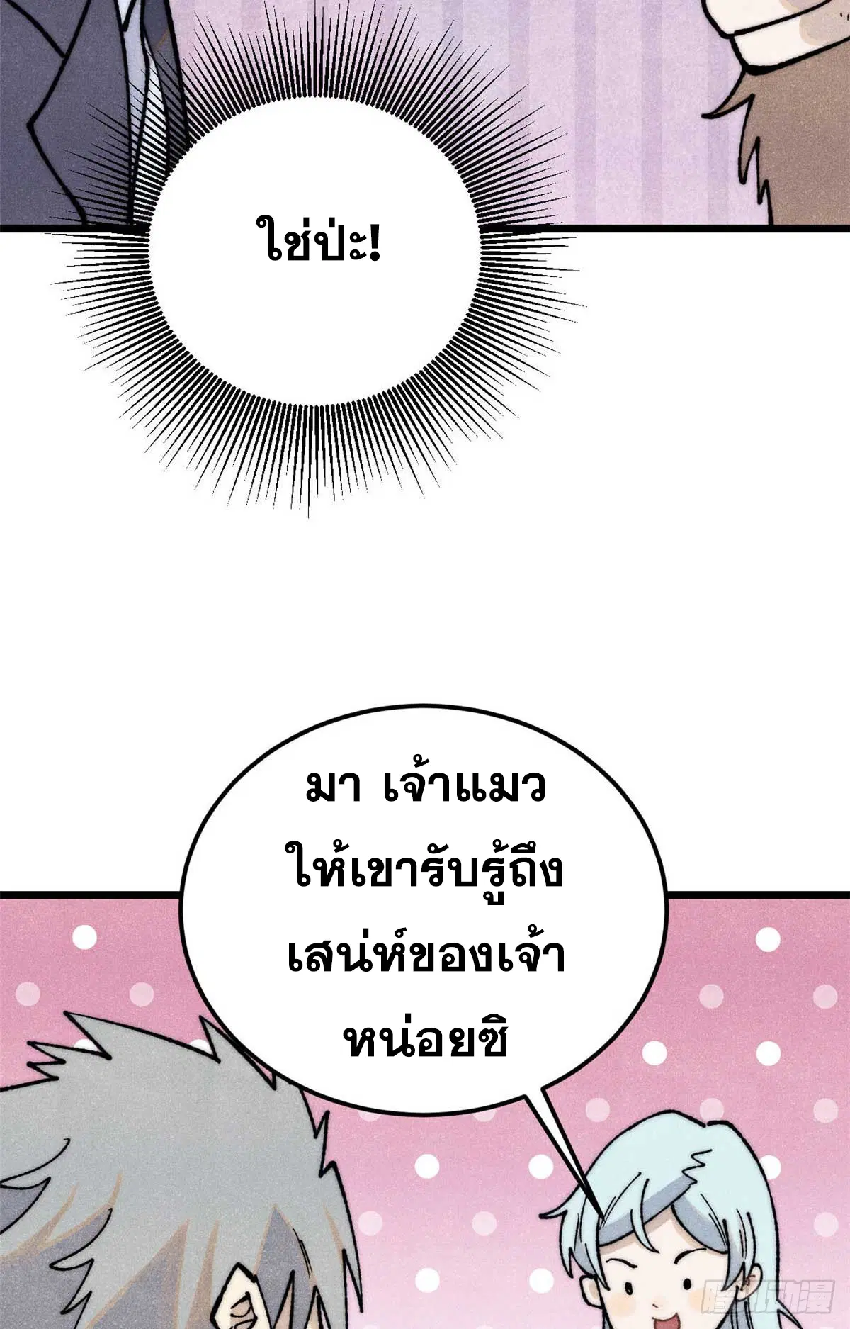 All Hail the Sect Leader ตอนที่ 331 หน้า 4