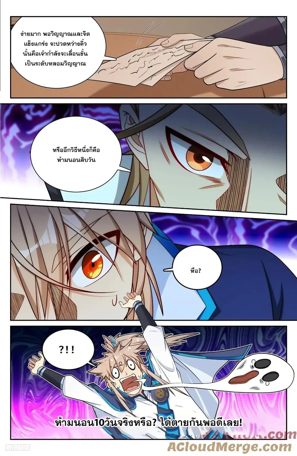 Nightwatcher ตอนที่ 221 หน้า 8