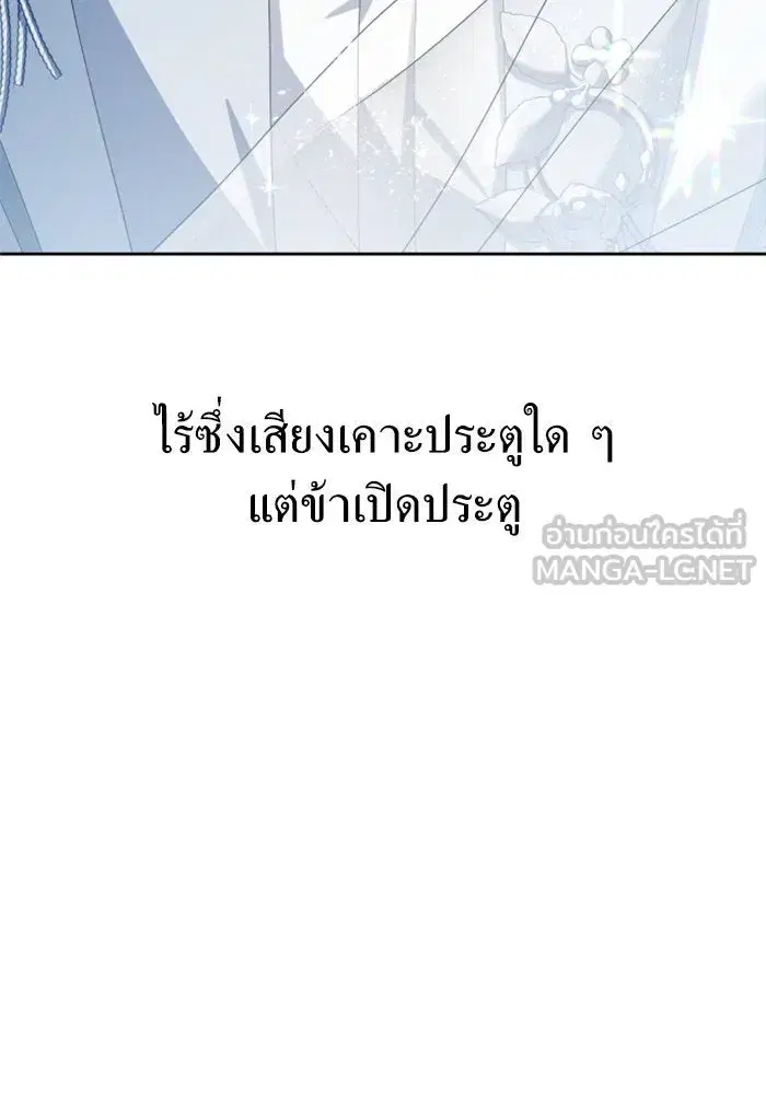 Your Throne ตอนที่ 160 หน้า 186