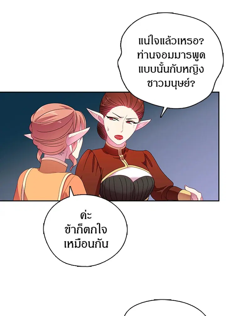 Satan’s Bride ตอนที่ 18 หน้า 19