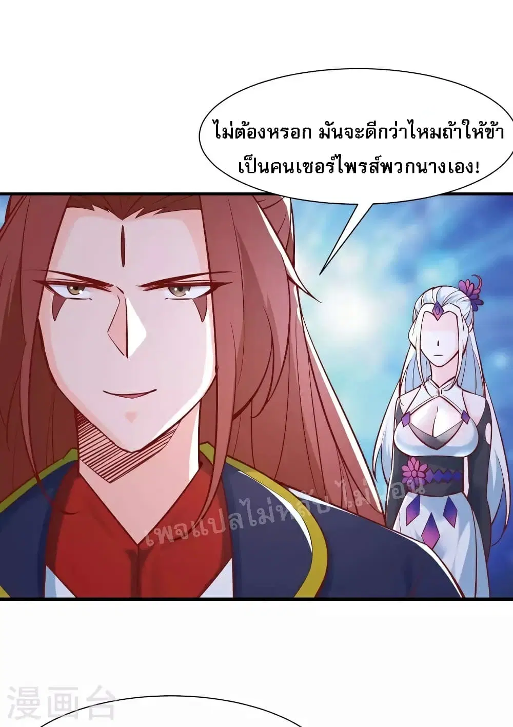 My Harem is All Female Students ตอนที่ 52 หน้า 17