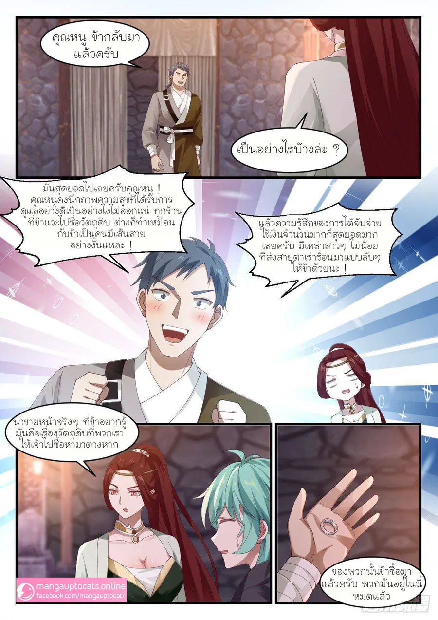 Martial Peak ตอนที่ 1022 หน้า 10