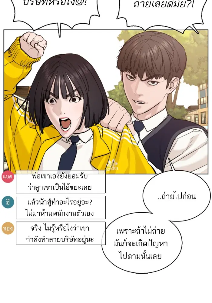 How to Fight ตอนที่ 61 หน้า 14
