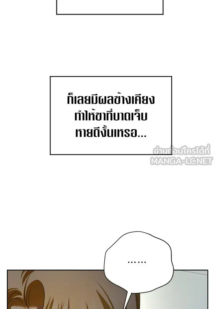 Your Throne ตอนที่ 44 หน้า 132