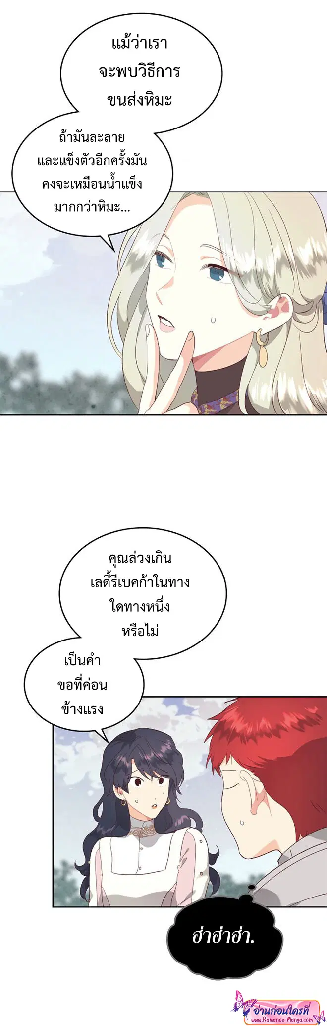 The Knight and Her Emperor ตอนที่ 111 หน้า 12