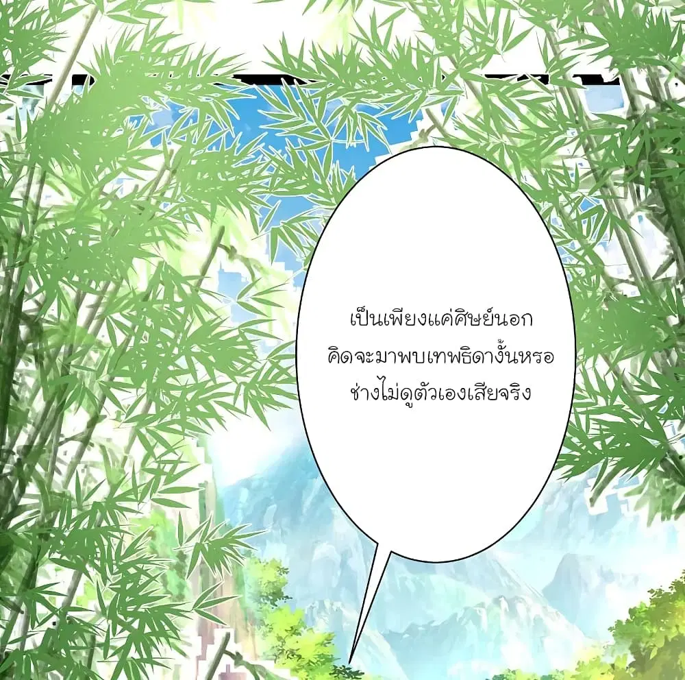 The Strongest Peach Blossom ตอนที่ 256 หน้า 16