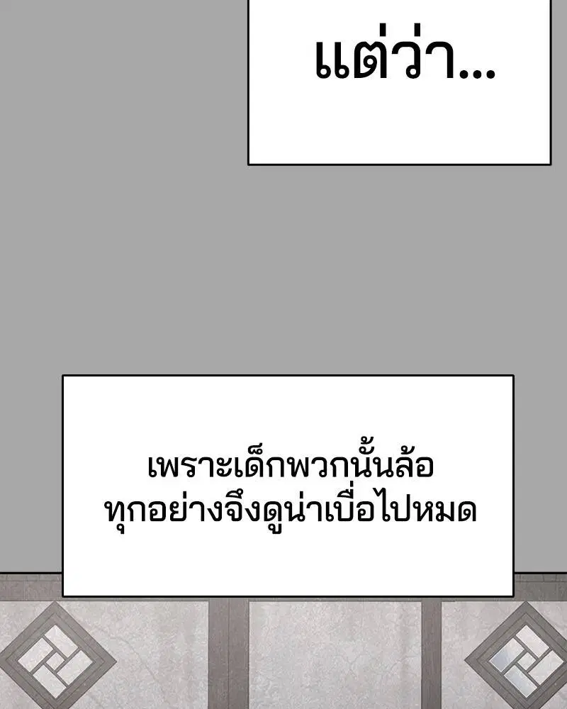 The Boy of Death ตอนที่ 90 หน้า 74