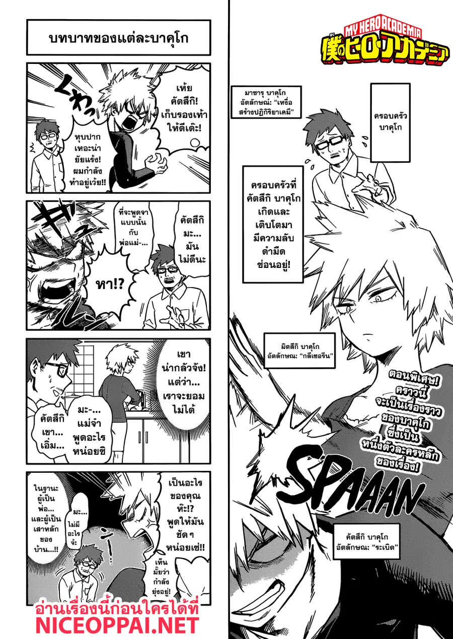 My Hero Academia ตอนที่ 207 หน้า 14