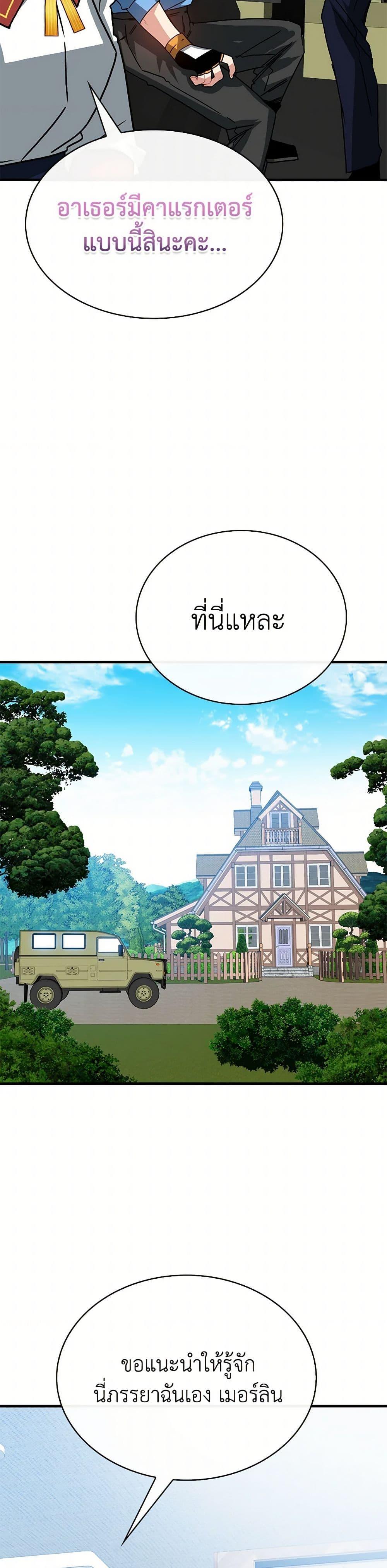 SSS-Class Gacha Hunter ตอนที่ 105 หน้า 35