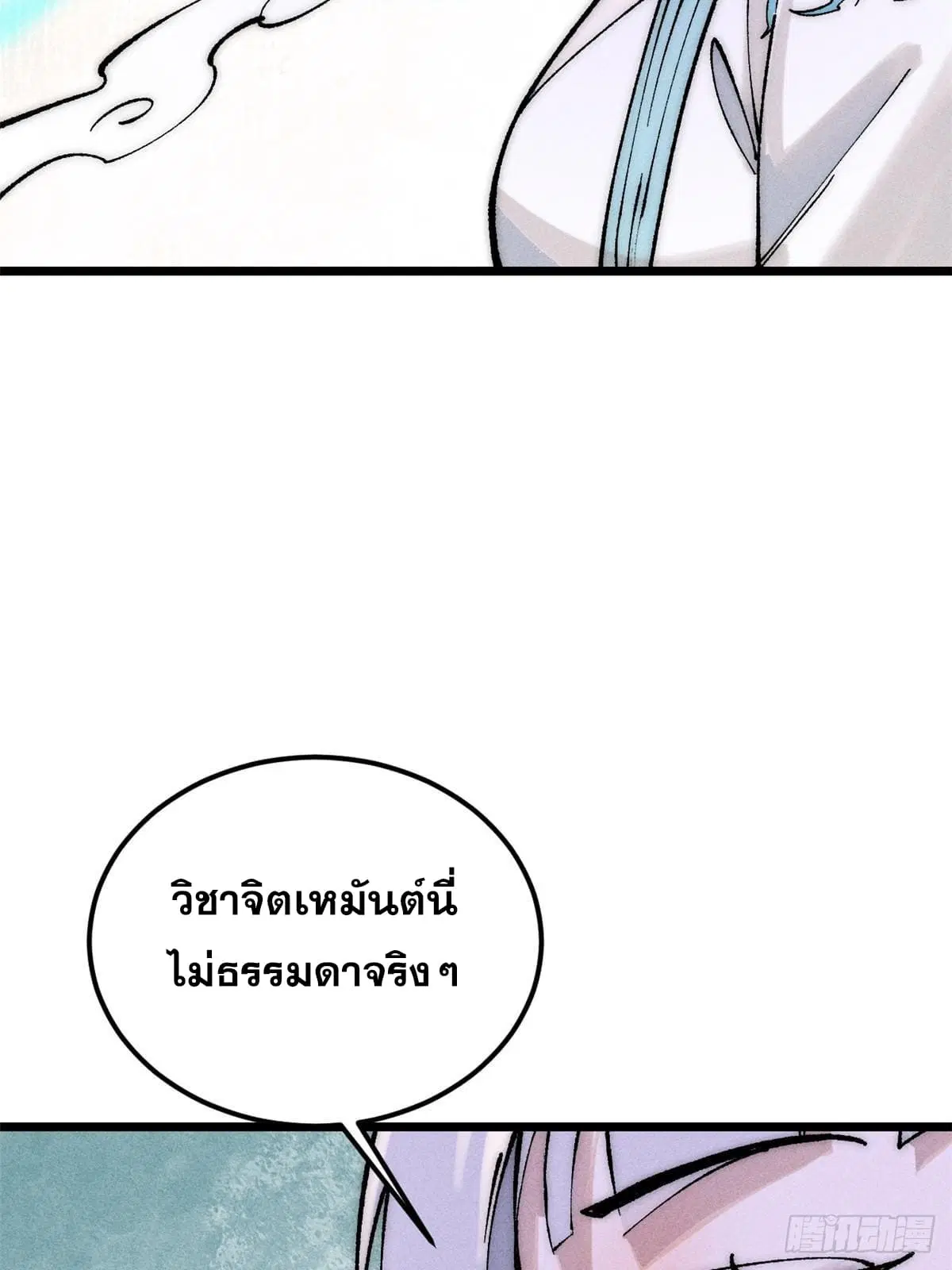 All Hail the Sect Leader ตอนที่ 248 หน้า 16