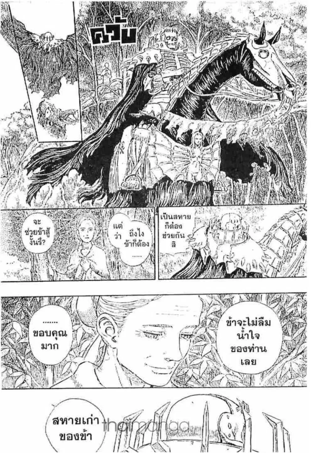Berserk ตอนที่ 230 หน้า 7