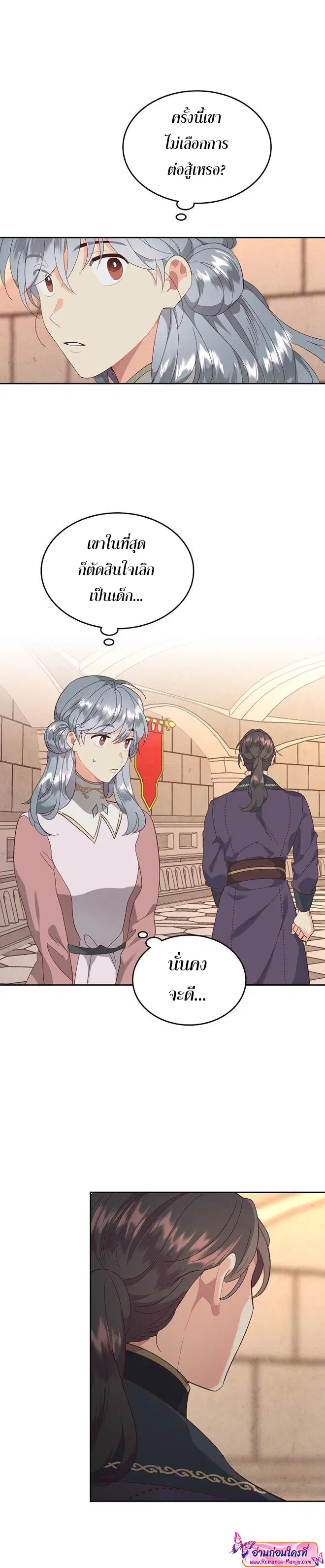 The Knight and Her Emperor ตอนที่ 109 หน้า 19