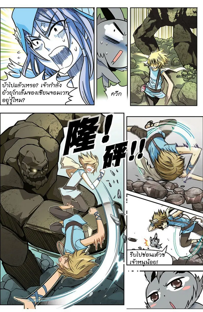 Panlong ตอนที่ 11 หน้า 11