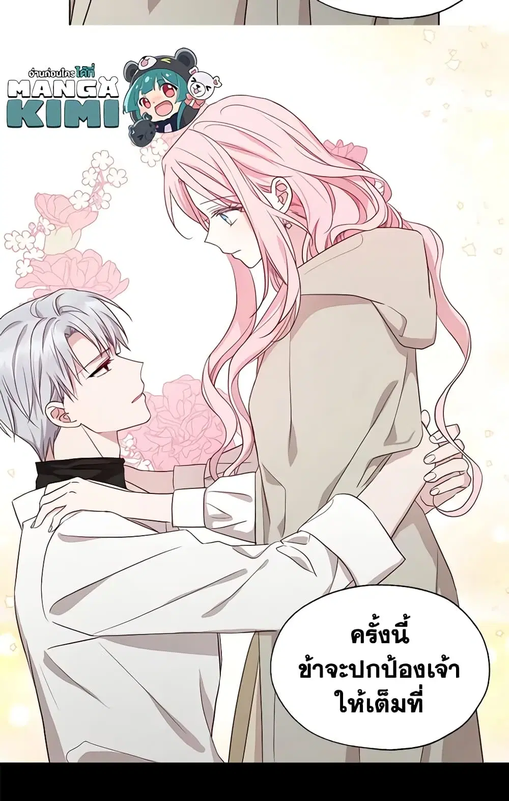 Seduce the Villain’s Father ตอนที่ 88 หน้า 18