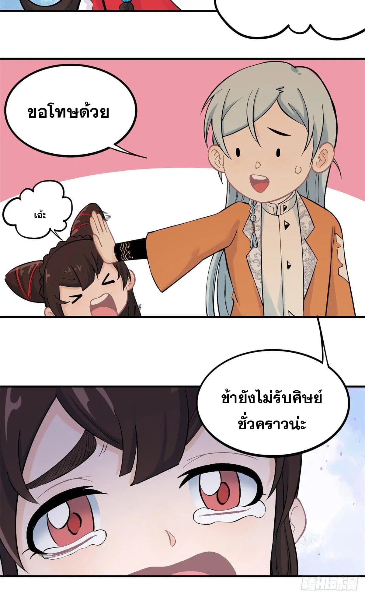 All Hail the Sect Leader ตอนที่ 31 หน้า 25