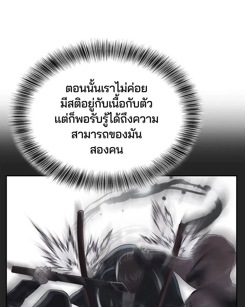 The Boy of Death ตอนที่ 79 หน้า 52