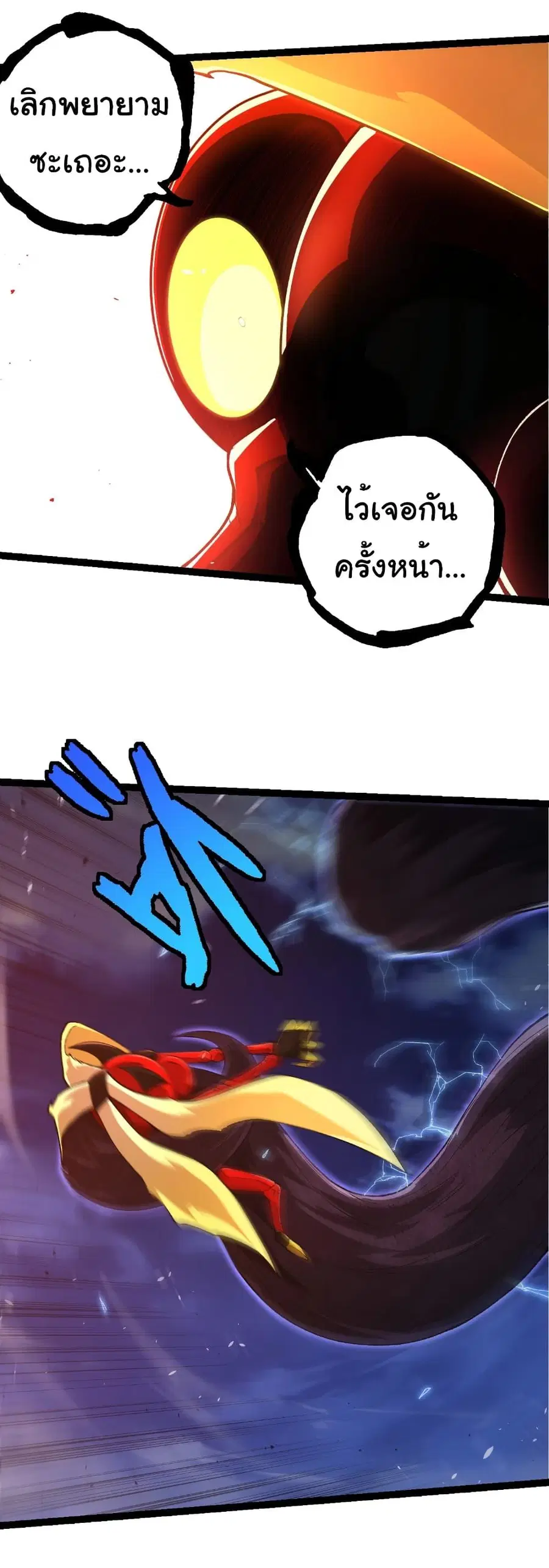 Evolution Begins With A Big Tree ตอนที่ 276 หน้า 30