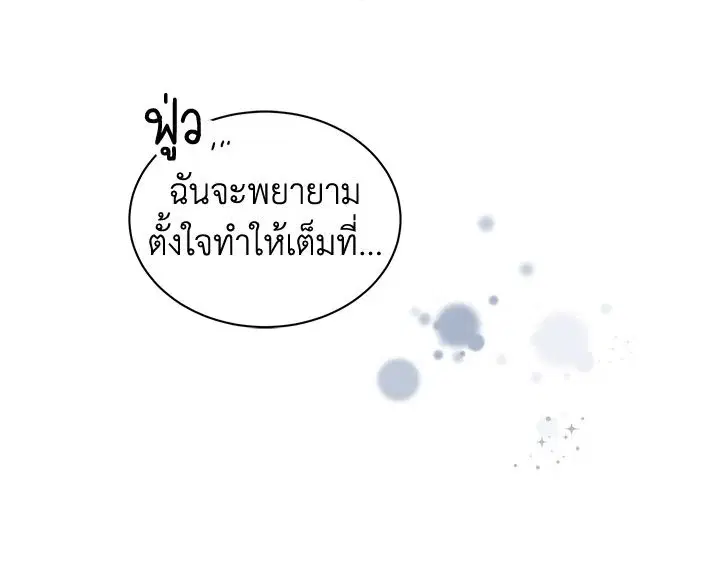 The Viridescent Crown ตอนที่ 9 หน้า 106