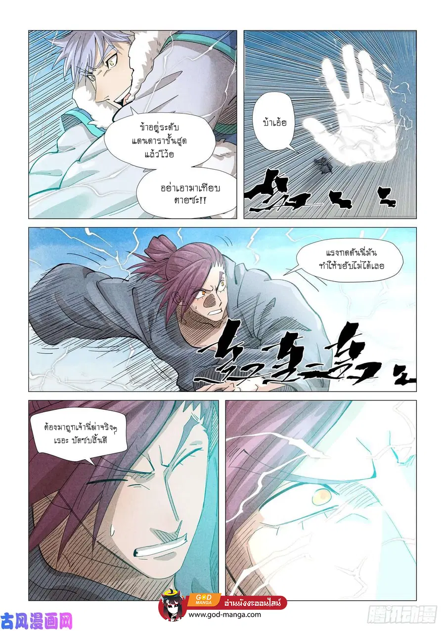 Tales of Demons and Gods ตอนที่ 363 หน้า 5