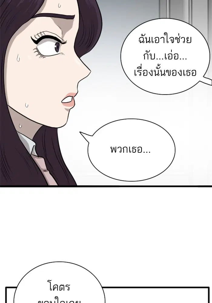 Bad Guy ตอนที่ 15 หน้า 75