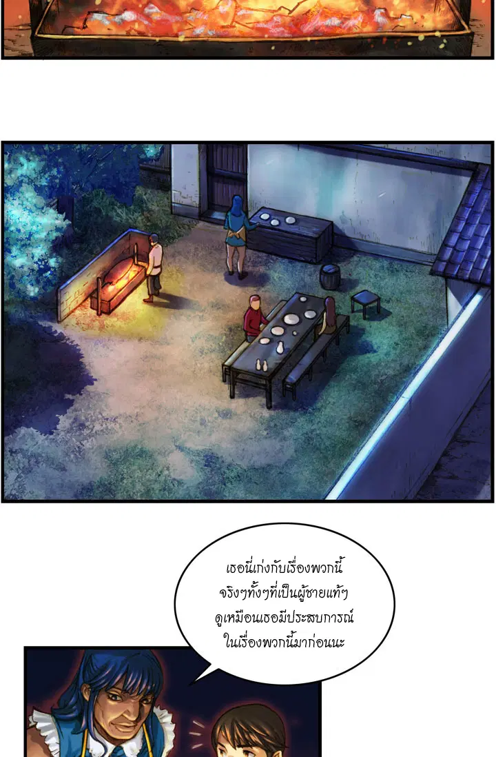 Legendary Moonlight Sculptor ตอนที่ 15 หน้า 20