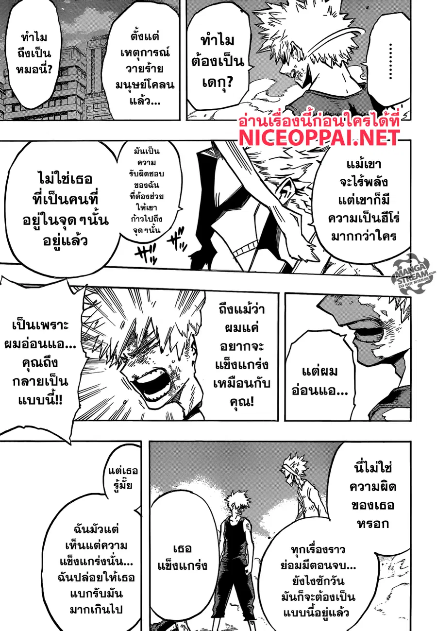 My Hero Academia ตอนที่ 120 หน้า 14