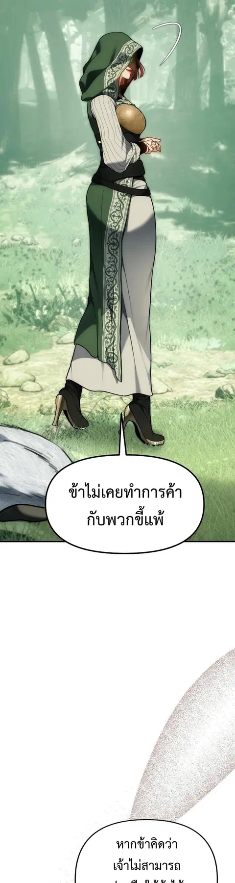 Second Life Ranker ตอนที่ 168 หน้า 13
