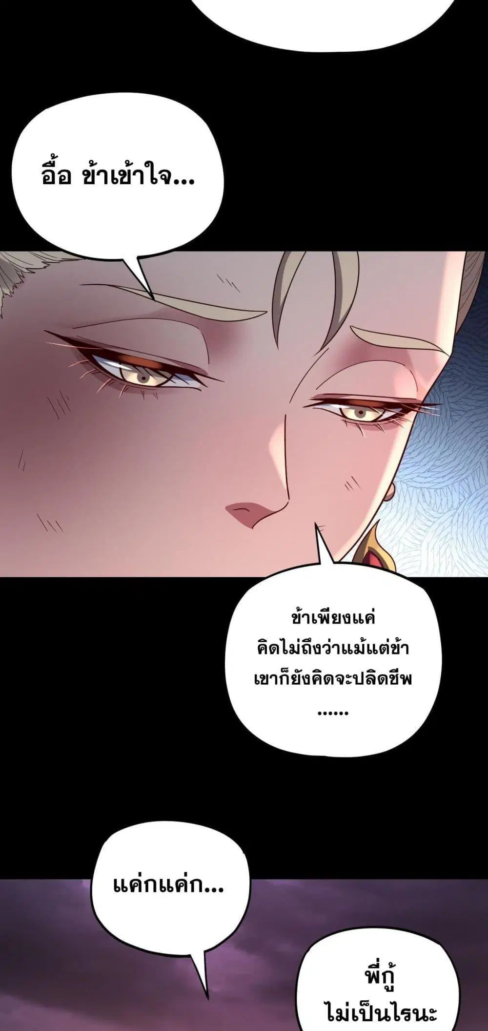 Villain is here ตอนที่ 124 หน้า 6