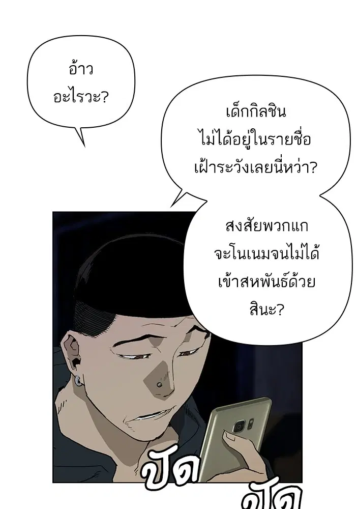 Weak Hero ตอนที่ 198 หน้า 105
