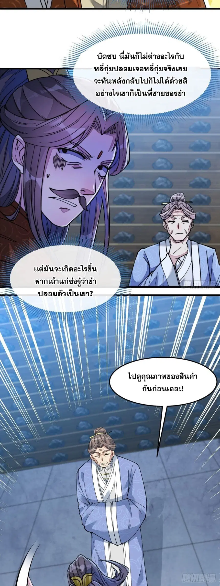 I’m Really Not the Son of Luck ตอนที่ 39 หน้า 8