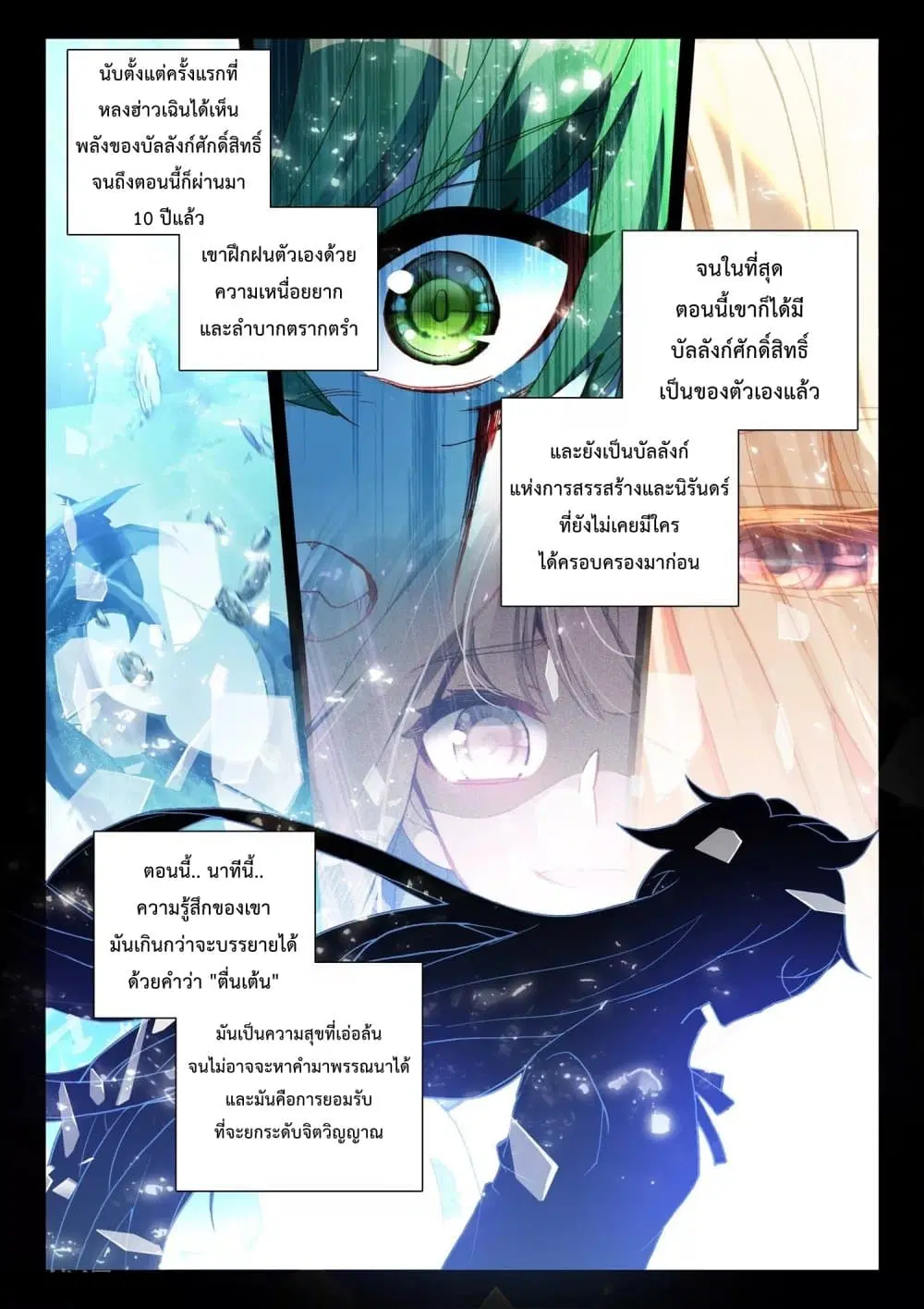Shen Yin Wang Zuo ตอนที่ 189 หน้า 15