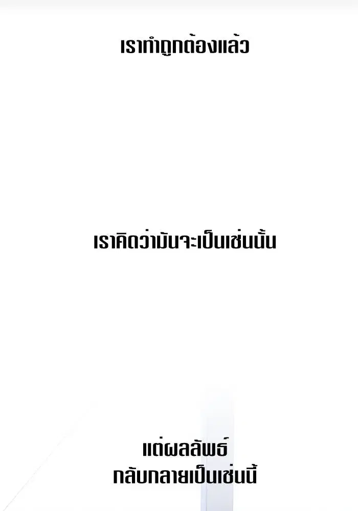 Your Throne ตอนที่ 68 หน้า 77