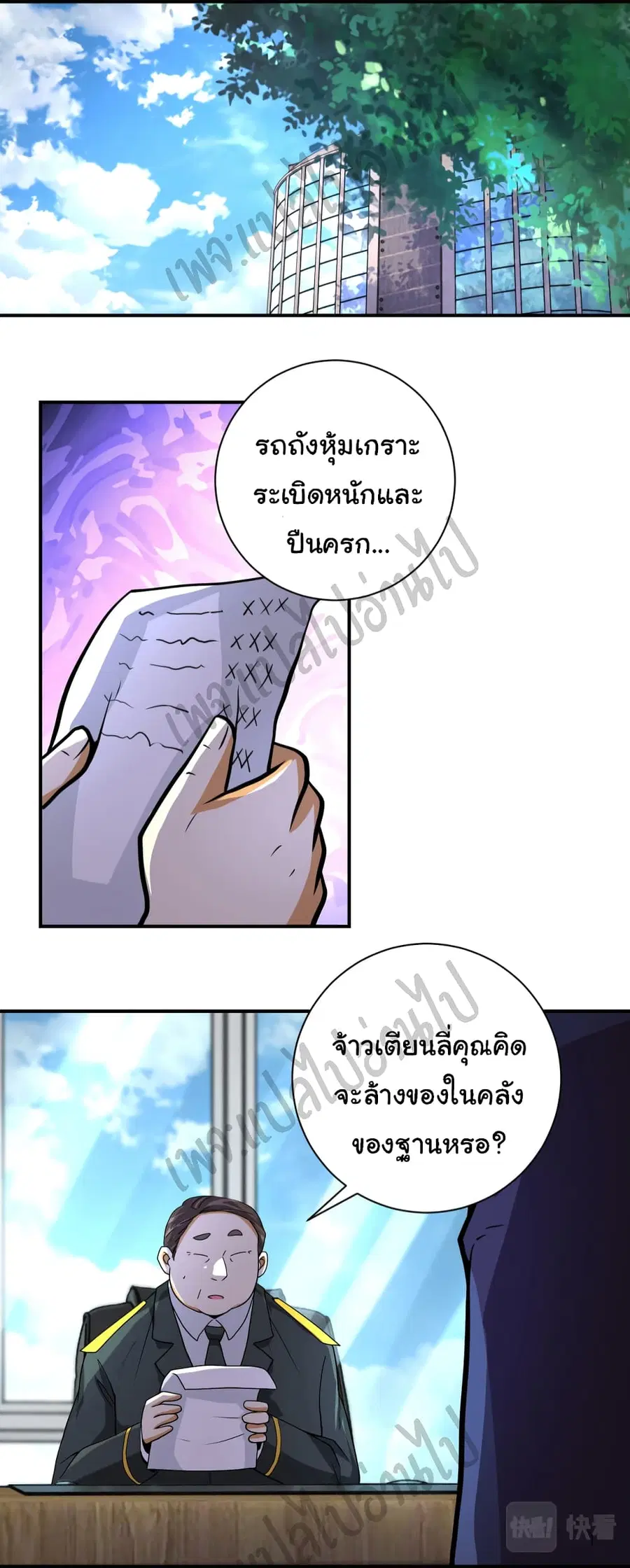 Apocalyptic Super System ตอนที่ 206 หน้า 4