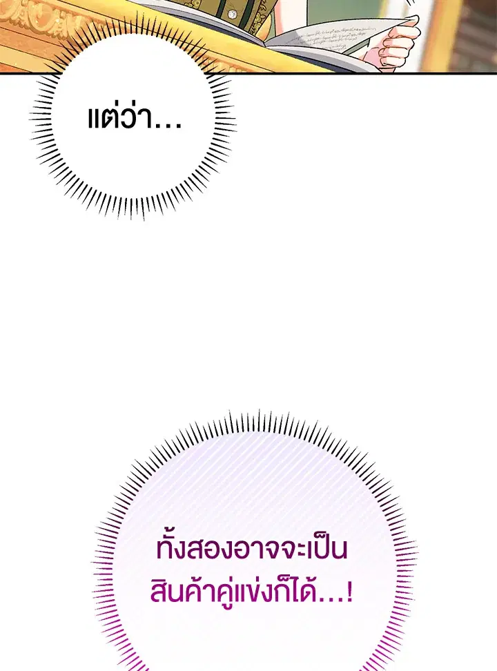 The Villain’s Match Is Too Perfect – คู่ดูตัวของนางร้ายเพอร์เฟกต์เกินไป ตอนที่ 24 หน้า 108