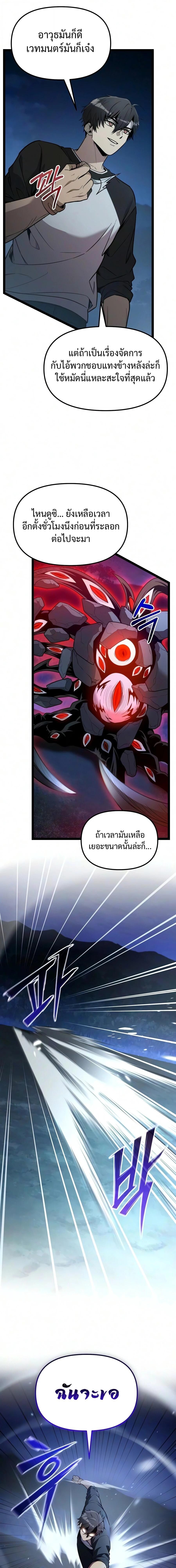 I Obtained a Mythic Item พลิกชะตาคว้าไอเทมระดับเทพ ตอนที่ 182 หน้า 19