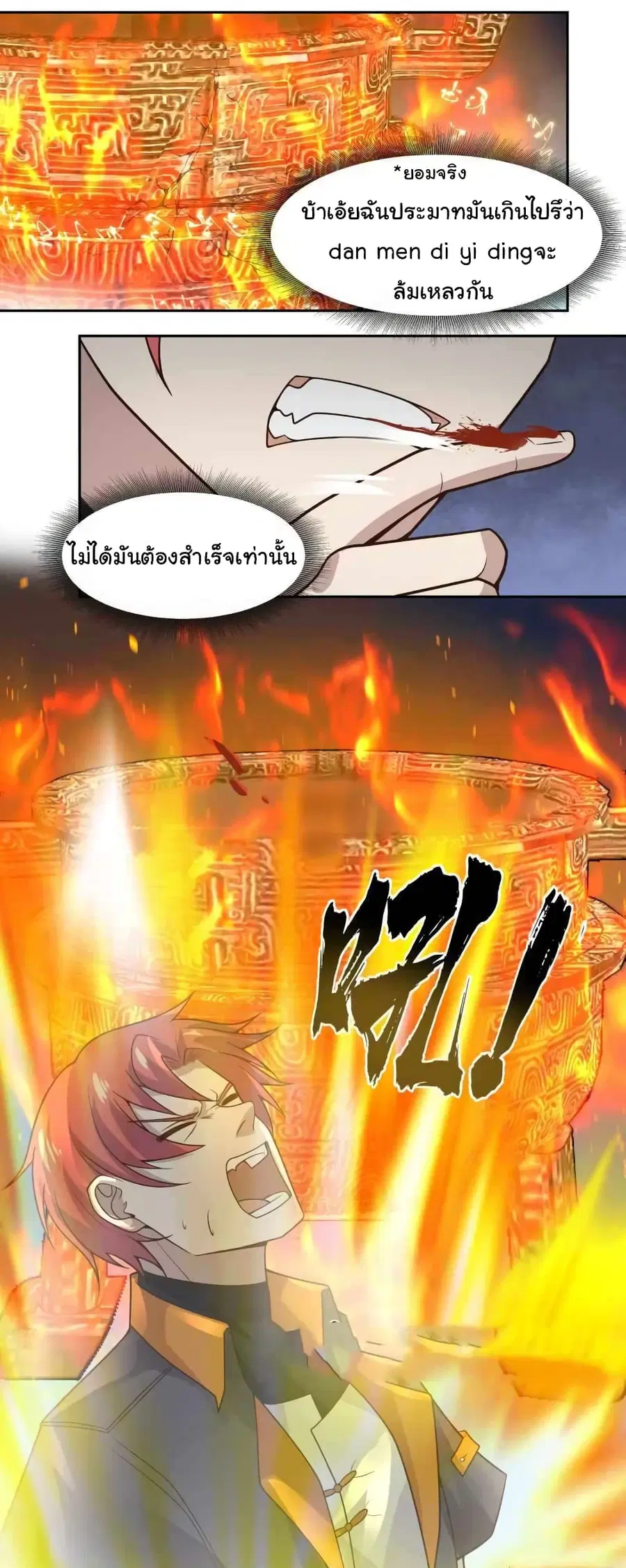 I Have a Dragon in My Body ตอนที่ 472 หน้า 2