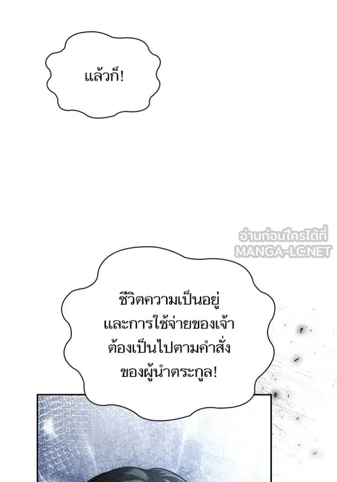 I Am the Queen in This Life ตอนที่ 146 หน้า 117