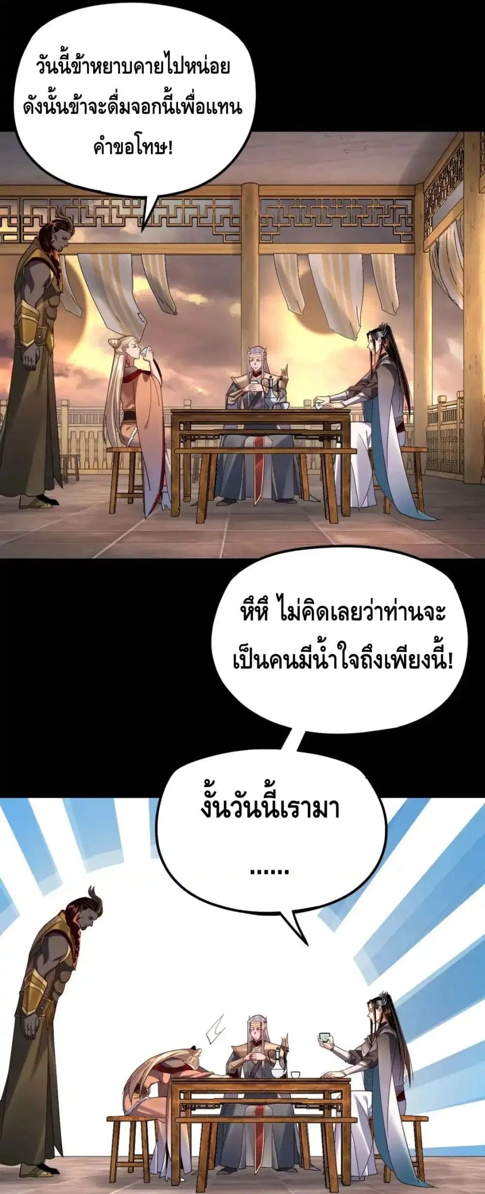 Villain is here ตอนที่ 120 หน้า 18