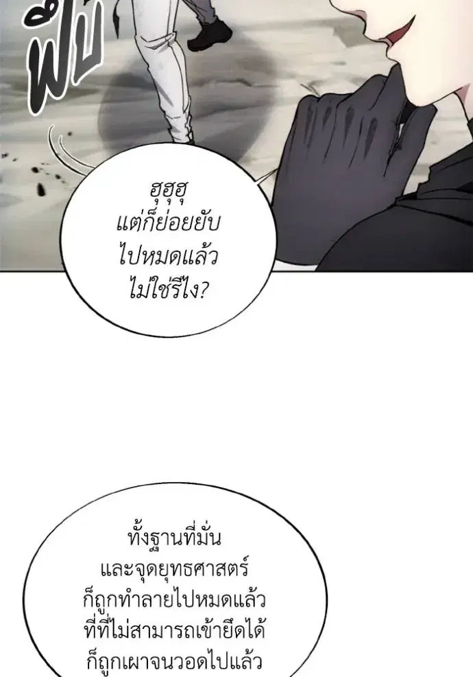 How to Live as a Villain ตอนที่ 144 หน้า 17