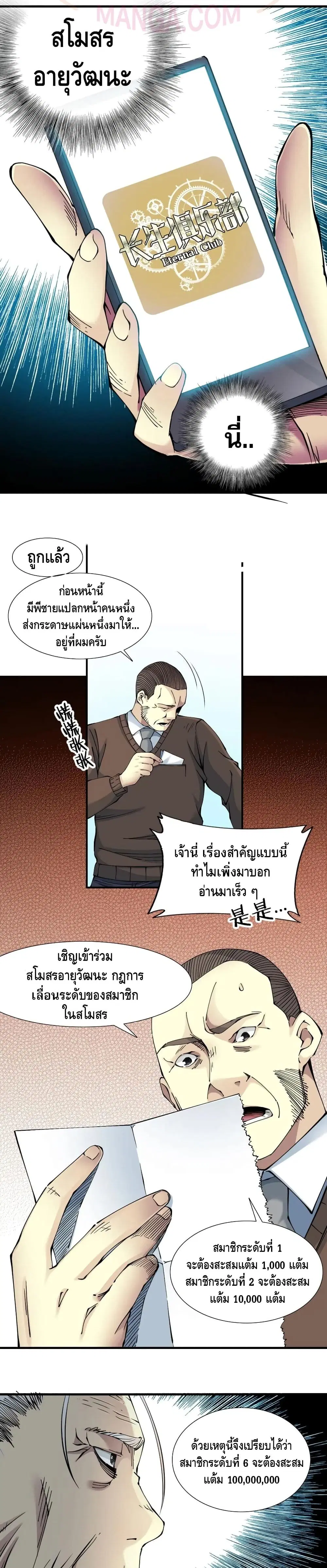 The Eternal Club ตอนที่ 12 หน้า 7