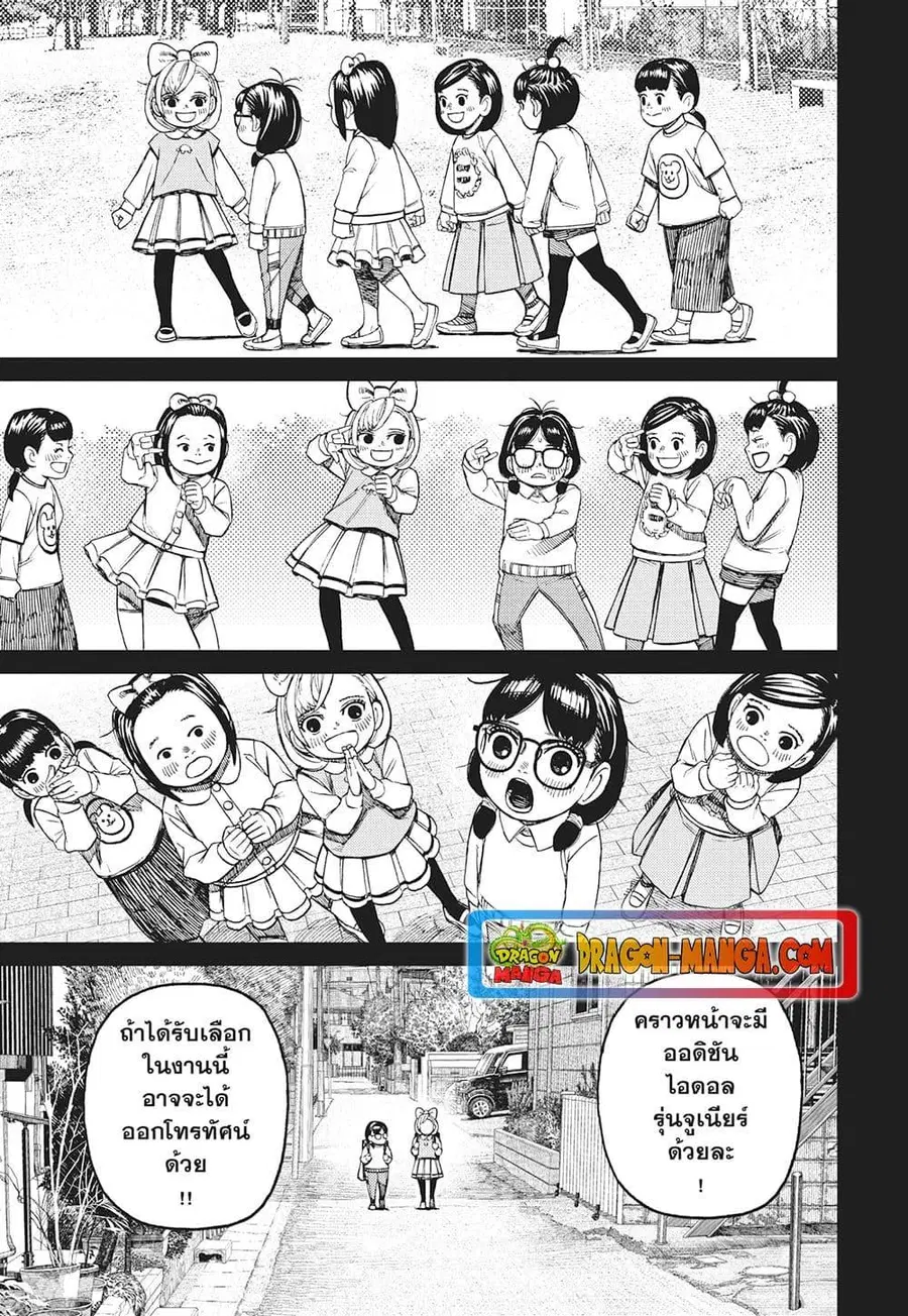 Dandadan ตอนที่ 124 หน้า 9