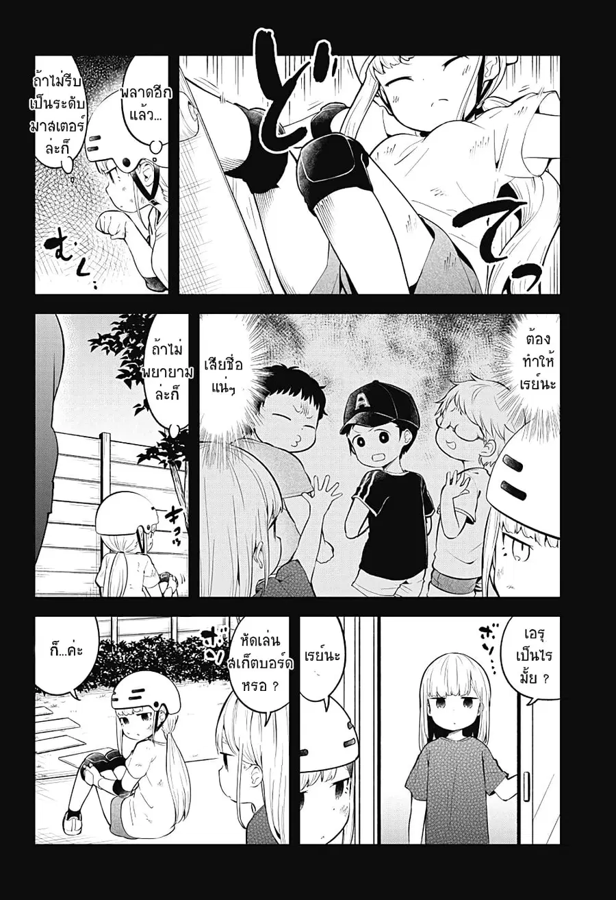 Aharen-san wa Hakarenai ตอนที่ 93 หน้า 8