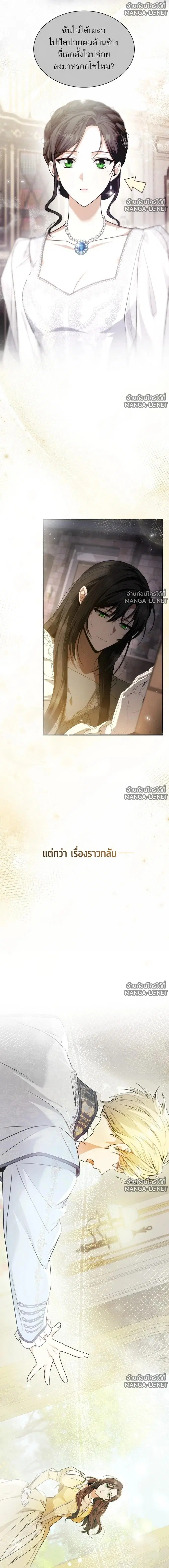 I Am the Queen in This Life ตอนที่ 200 หน้า 20